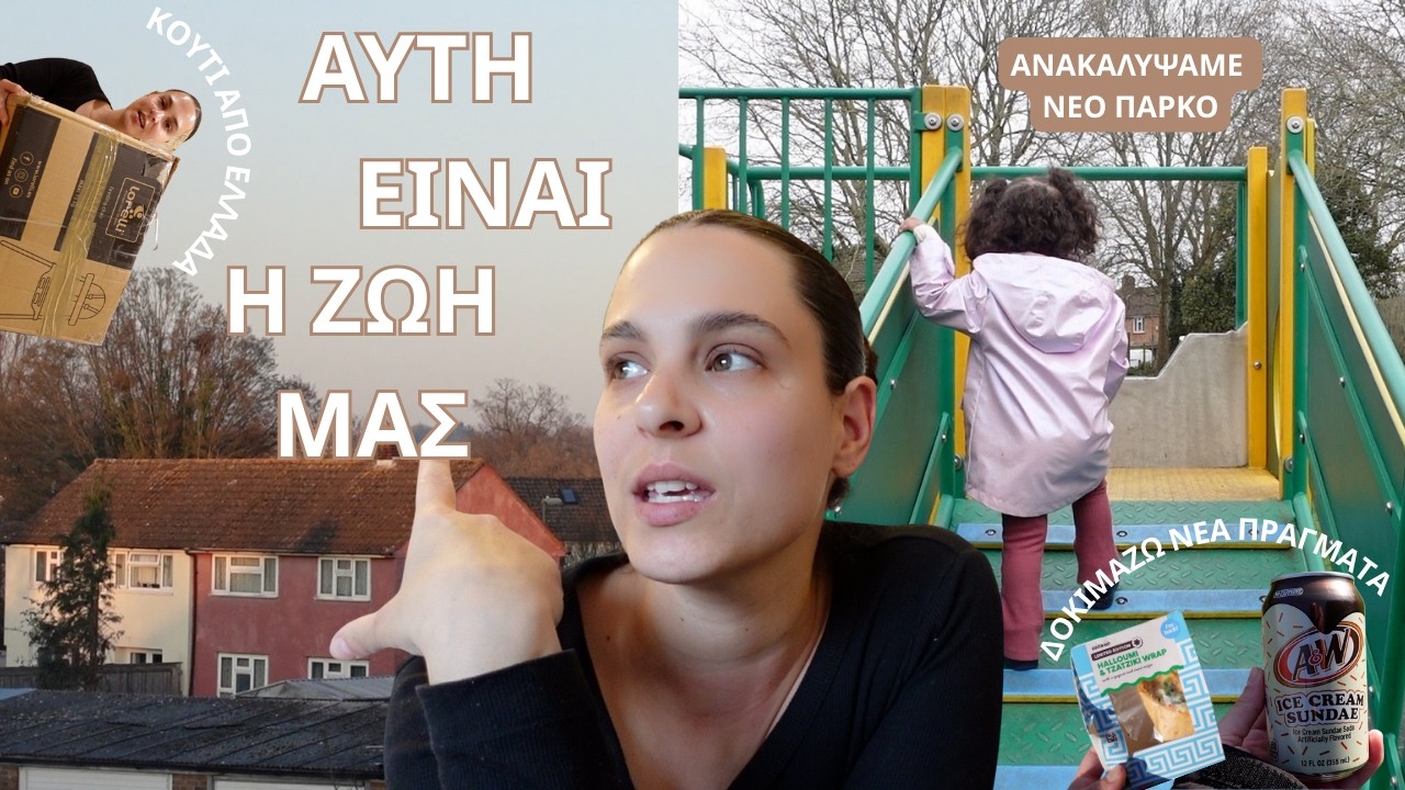 VLOG | ΕΙΝΑΙ ΤΕΛΙΚΑ ΜΟΝΟΤΟΝΗ Η ΖΩΗ ΜΑΣ ΣΤΗΝ ΑΓΓΛΙΑ ?? 🇬🇧❤️