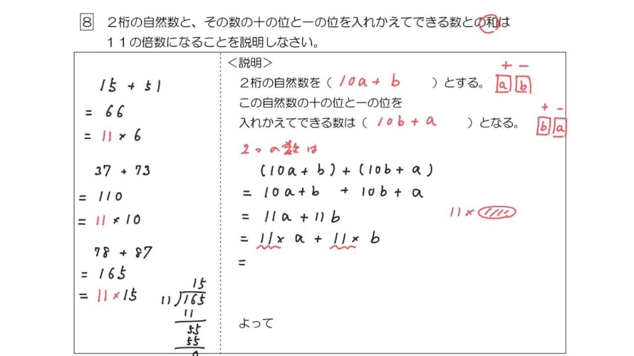 ２桁の自然数に関する説明１ 中学数学 講義 Youtube