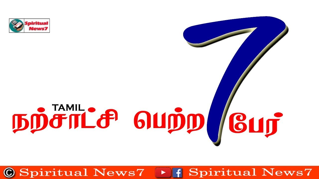 TPM MESSAGE | நற்சாட்சி பெற்ற 7 பேர் | Pas.Durai | Christian Message | Tamil | TPM | SN7