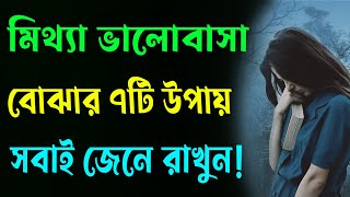 Heart-touching motivational quotes in Bengali | Inspirational Speech Live Video