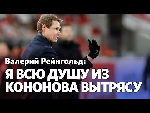 Видео: Когда Рейнольд выбыл?