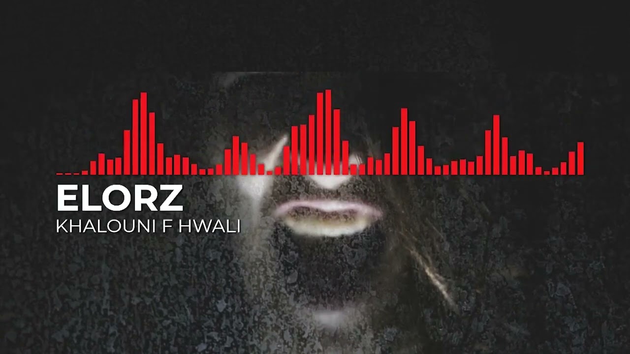 khalouni f hwali - خلوني في هوالي