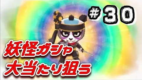 妖怪ウォッチバスターズ江戸っ子パンダパスワード Mp3 妖怪ウォッチバスターズ江戸っ子パンダパスワード Mp3