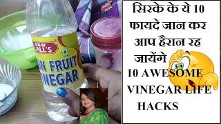 In this video i am sharing 10 awesome uses of vinegar that are really
useful for your home ,cleaning and hair.i hope you will like the
.please ,co...