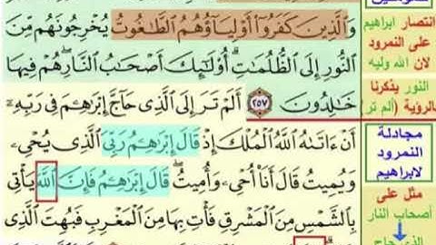 بداية صفحة 43 الايات 257 , 258   من سورة البقرة مكررة بصوت الشيخ محمود الحصري