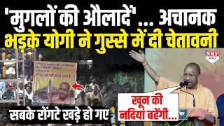 Maharashtra से CM Yogi की दहाड़ सुनकर कांप गए कट्टरपंथी मुसलमान | Yogi Angry｜ウェザーニュース