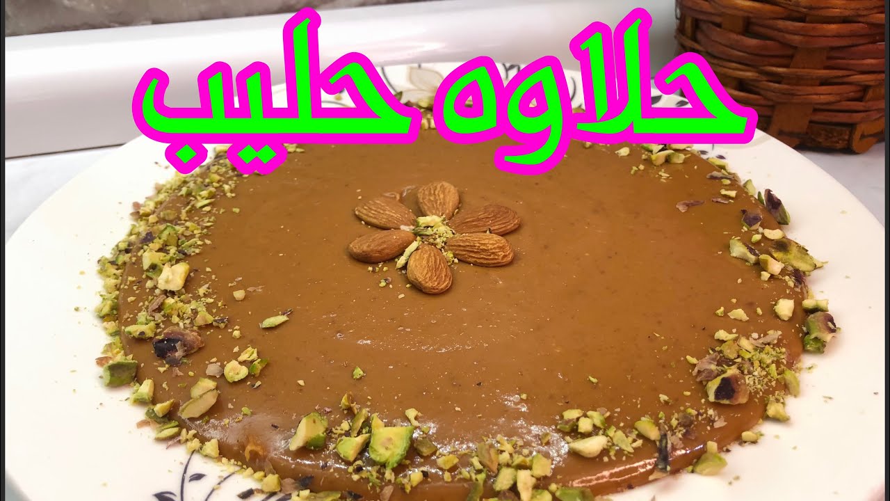 حلاوة حليب بثلاث مكونات فقط/حلاوة جُكليت بدون طحين ولا نشا/من قناة اكلات حلاويه في النجف/