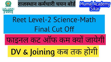 Reet level-2 Science-Math Final cut off...( रीट लेवल-2 साइंस मैथ फाइनल कट ऑफ..)