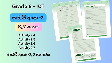 6 ශ්‍රේණිය ICT | වැඩ පොත | 2 වන පාඩම - 2 කොටස | ICT grade 6 | work book | 2nd lesson part 2