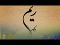 شيلة مدح باسم ريم امسكوا يالربع صفين