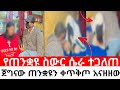 የጠንቋዩ ስውር ሴ ራ ተጋለጠ ጀግናው ጠንቋዩን ቀ ጥ ቅ ጦ አናዘዘው የጠንቋዩ ስውር ሴ ራ ተጋለጠ ጀግናው ጠንቋዩን ቀ ጥ ቅ ጦ አናዘዘው