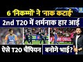 IND Vs AUS 2nd T20 Highlights: Team India Faces Defeat with Underwhelming Performance