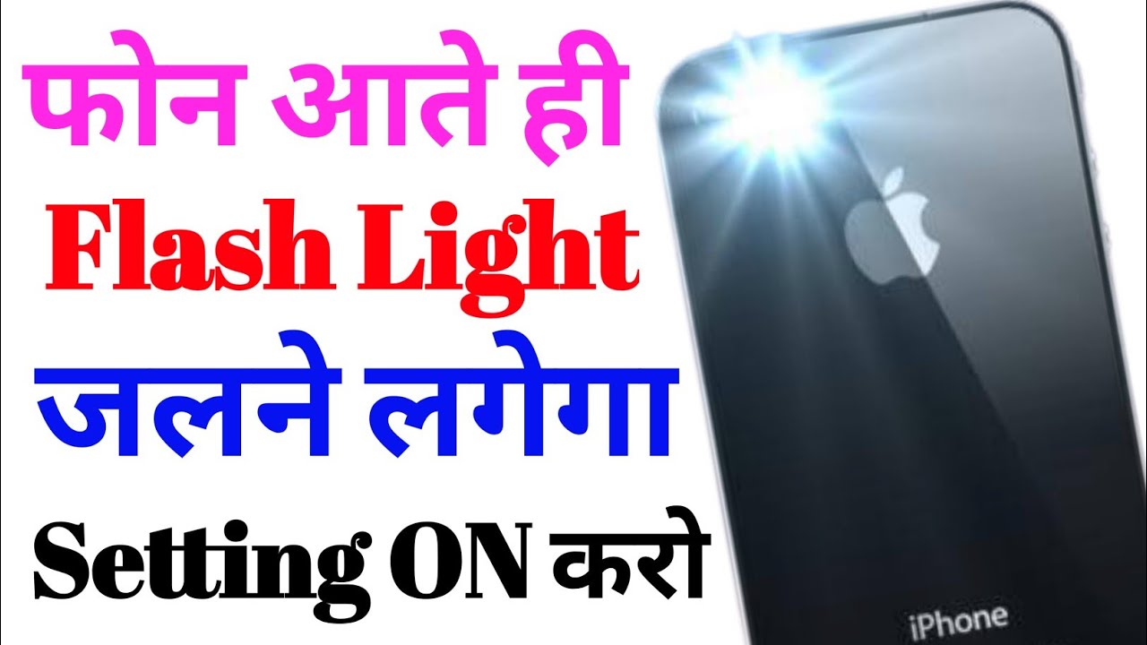Call aane par flashlight kaise jalaye !! How to enable flashlight on