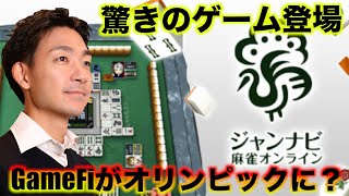 注目のゲームが日本から登場！GameFiが遂にオリンピックに？CEOインタビュー