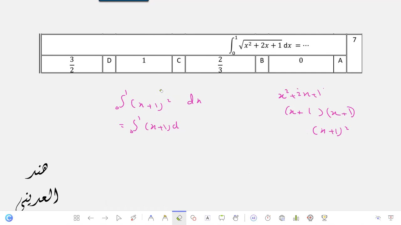 تحصيلي رياضيات ثالث ثانوي التكامل