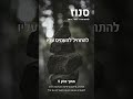 פרק #5 - תסכול, תיאום ציפיות וסבלנות ולמה לפעמים אנחנו פשוט מאבדים את זה? #shorts