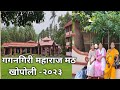      gagangiri maharj math khopoli 2023  bharti chi duniya