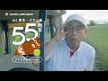 「グアムがあるじゃん!」ゴルフ編/JALグアム線55周年記念