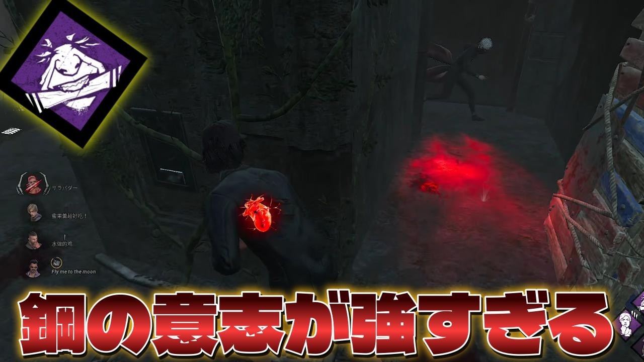 【DBD】視界が通ってない場所でより輝く鋼の意志【デッドバイデイライト】