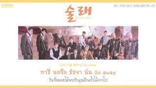 [Thaisub] Wanna One (워너원) - 술래 (Hide and Seek) | Nungxoxo chords
