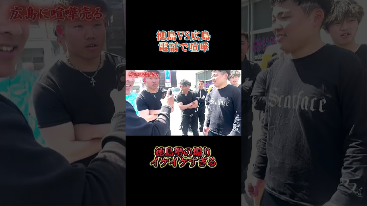 徳島のヤンキーの煽りで広島番長ブチギレ