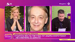 Καλύτερα δε Γίνεται : Συνέντευξη Μακρυπούλια και Ανθής Βούλγαρη! Το δημόσιο μήνυμα του Μικρούτσικου