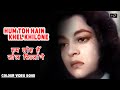 Hum Toh Hain Khel Khilone - Shikast - Colour Song - Hemant Kumar - Nalini Jaywant,Dilip Kumar
