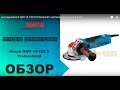 Болгарка Bosch GWX 19-125 S Professional с системой крепления X-LOCK