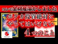 【マジで危険】これで50万溶かしました。これだけは辞めとけ、ポケカ投資でやってはいけないこと4選(ポケカ)