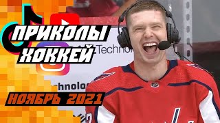 Кузнецов угарает и русские-гангстеры: Самые смешные хоккейные видео со всего мира: Ноябрь 2021