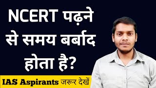 Don't Read NCERT For UPSC ?  UPSC Preparation |