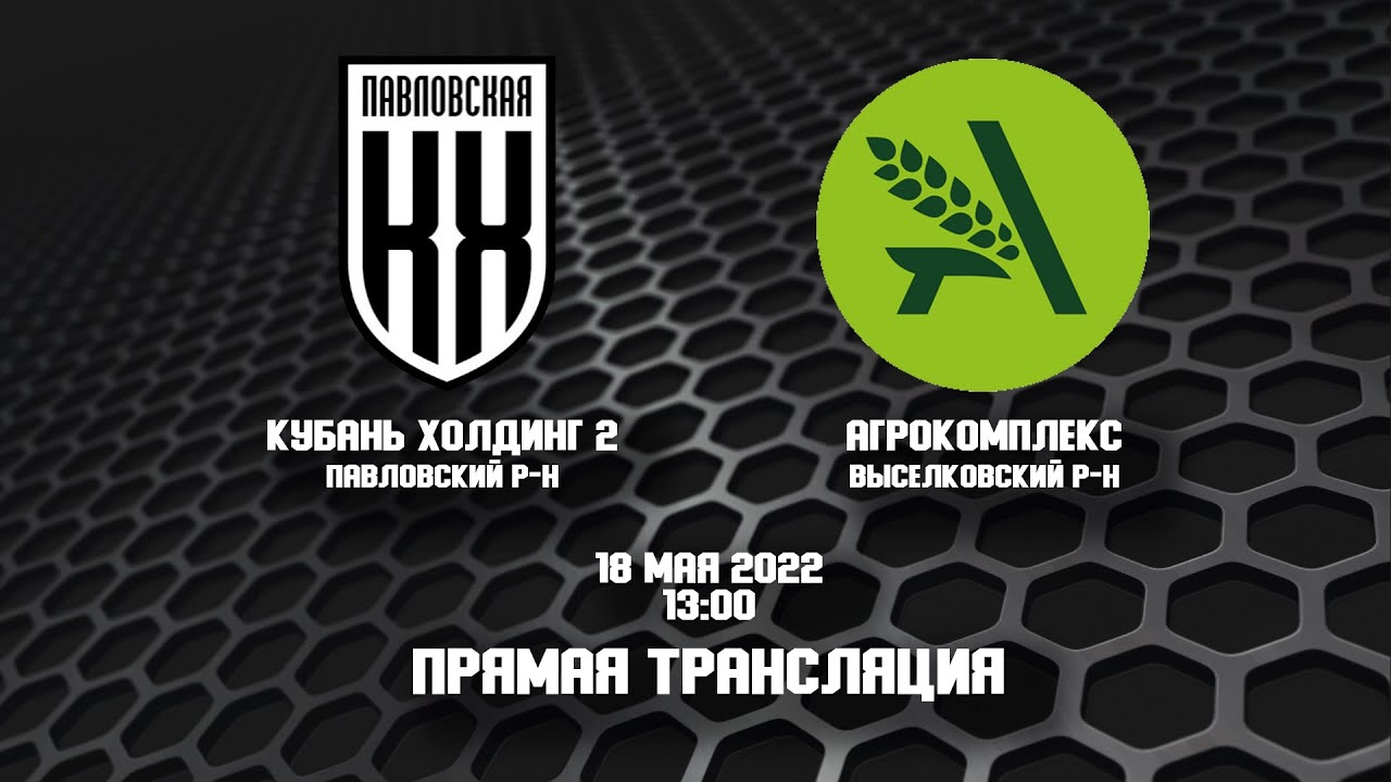Камаз кубань прямая трансляция