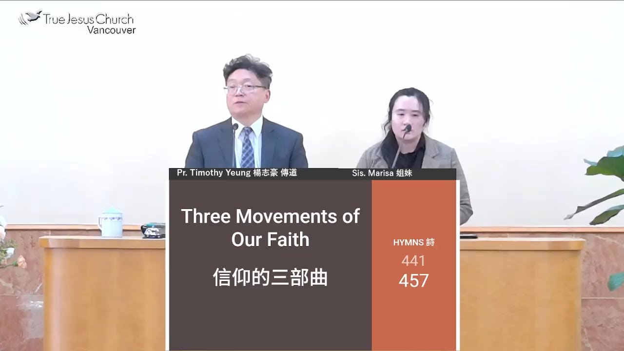 20.12.2025 Три движения нашей веры (профессор Тимоти Йенг)