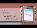 懐かしの Windows CE