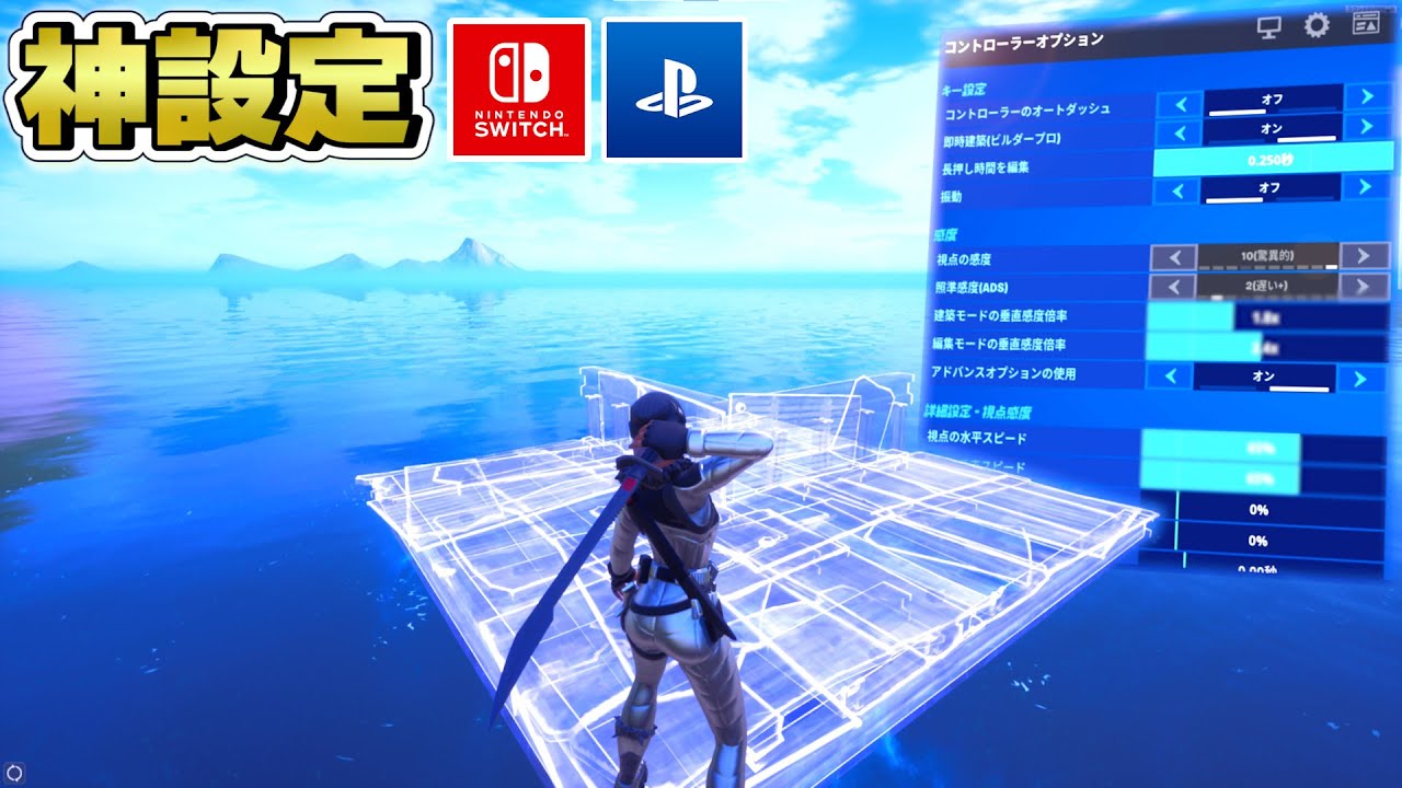 パッド最速編集の 神設定 を解説付きで公開 フォートナイト Fortnite Youtube