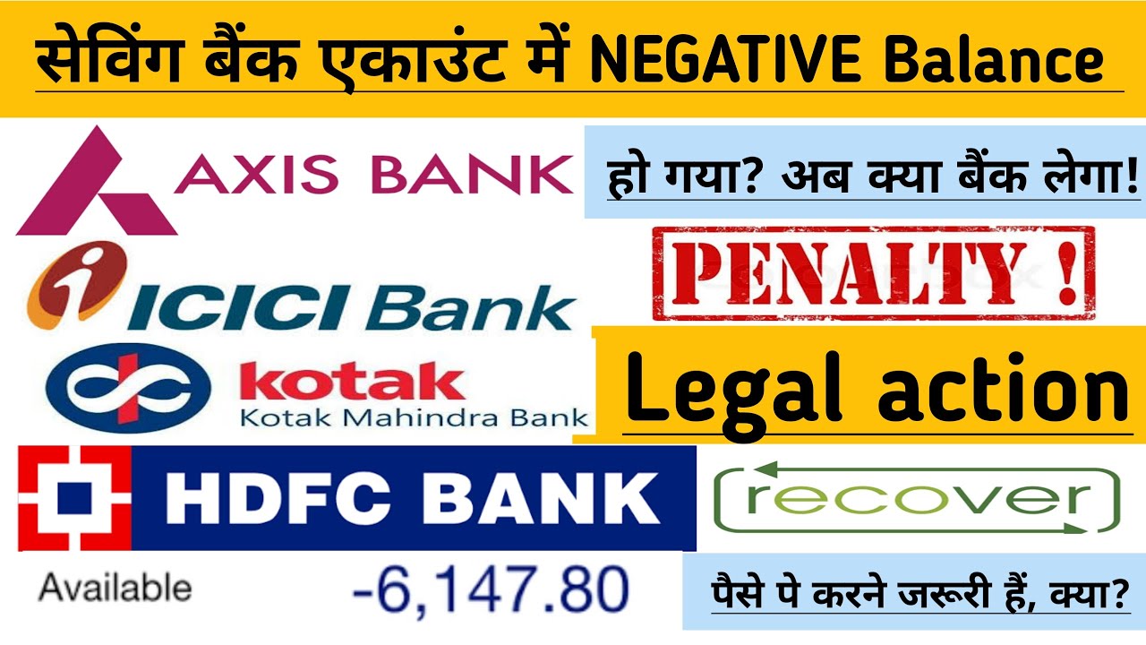 HDFC Bank saving account negative balance | Legal action