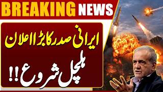 Iran Israel & US War: Iranian President Masoud Pezeshkian Huge Statement | Dunya News
