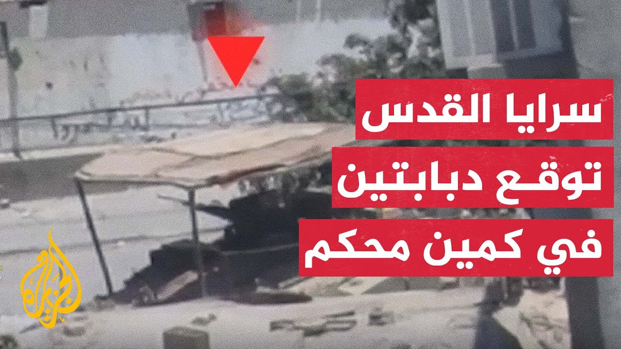 سرايا القدس: استهداف وتدمير دبابتين في حي الشابورة بمدينة رفح