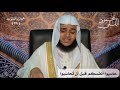حاسبوا أنفسكم قبل أن تحاسبوا من سلسلة أعمال القلوب للشيخ محمود الفقي