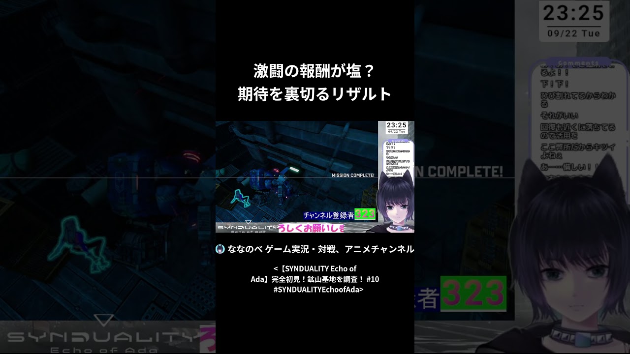 激闘の報酬が塩 期待を裏切るリザルト #ななのべ #syndualityechoofada