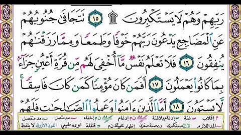 سورة السجدة مكتوبة محمد شمس الدين خولاني Surat As-Sajda