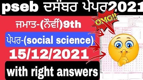 9th Social science Term-1 real paper 15 December 2021 | PSEB Term-1 exam |  9th #pseb
