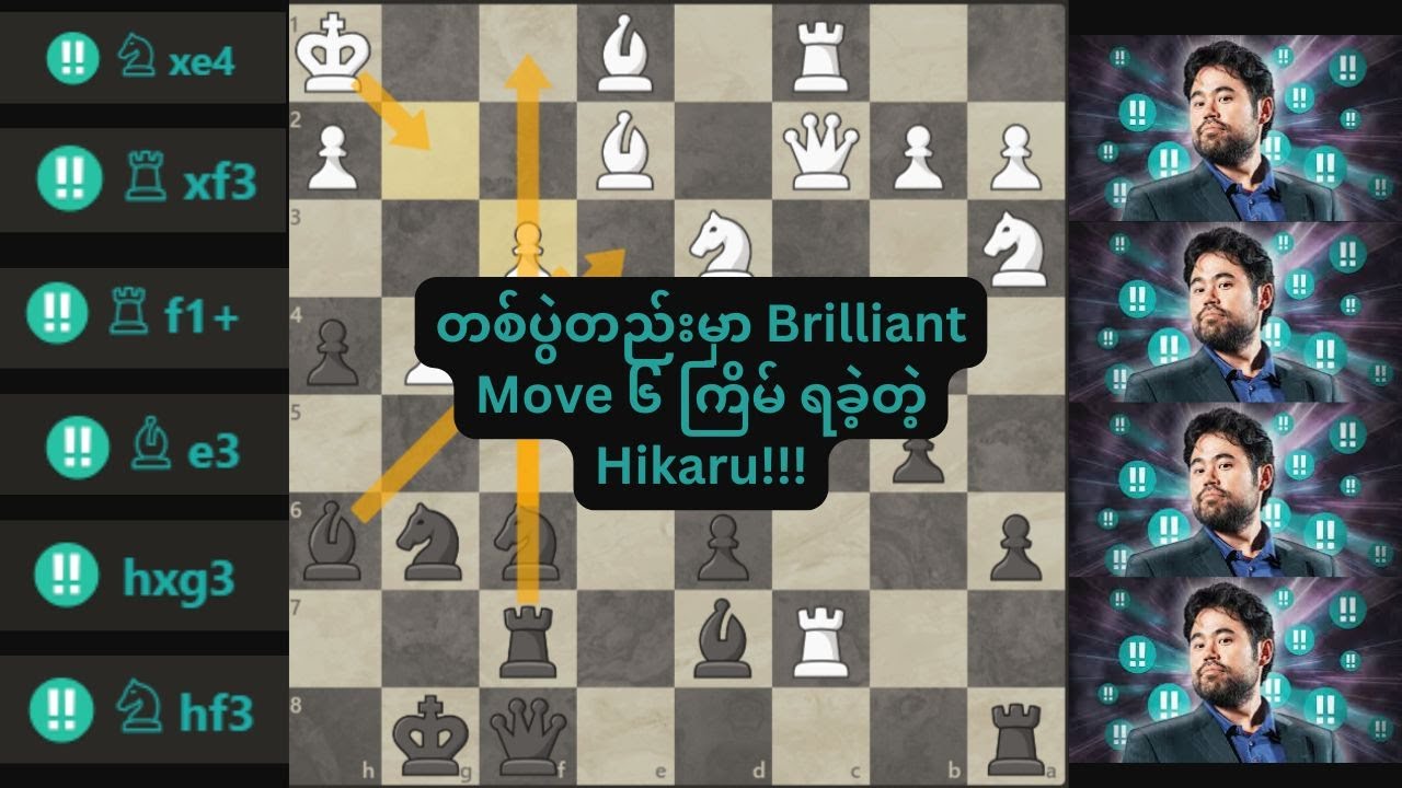 တစ်ပွဲတည်းမှာ Brilliant Move ၆ ကြိမ် ရခဲ့တဲ့ Hikaru Nakamura || Wesley So Vs Hikaru Nakamura 2015