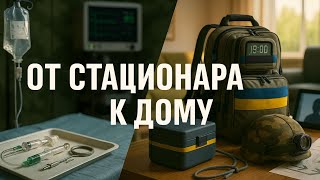 Организация процесса домашнего парентерального питания: модель, логистика и контроль качества