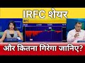 IRFC share latest news, irfc share target, irfc share anelysis, Buy or sell?