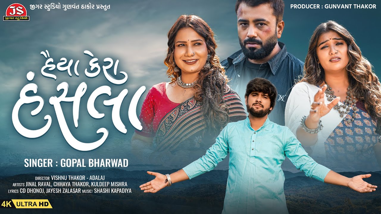 Haiya Kera Hansala - Gopal Bharwad - 4K Video - Jigar Studio - Latest Gujarati Sad Song 2025