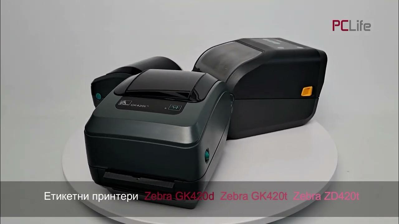 Етикетни принтери Zebra GK420d Zebra GK420t Zebra ZD420t YouTube