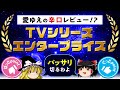 【スタートレック】これでスッキリ！エンタープライズを辛口評価！エンタープライズにもやもやしている人は必見！！（SF、スタートレックゆっくり解説）
