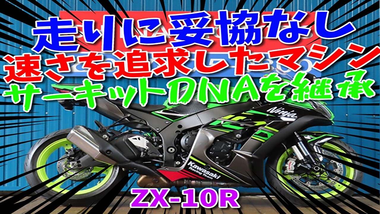 □Shiina Motors Ichikawa Branch Base Vehicle□ Kawasaki Ninja ZX