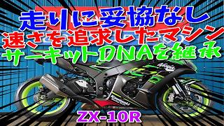 □Shiina Motors Ichikawa Branch Base Vehicle□ Kawasaki Ninja ZX